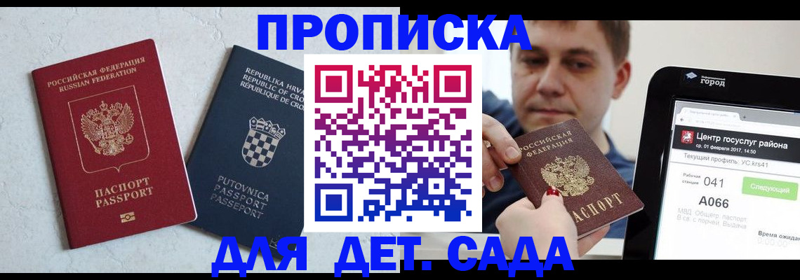 прописка гарантия в Петрозаводске