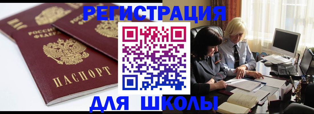 прописка для школы в Петрозаводске