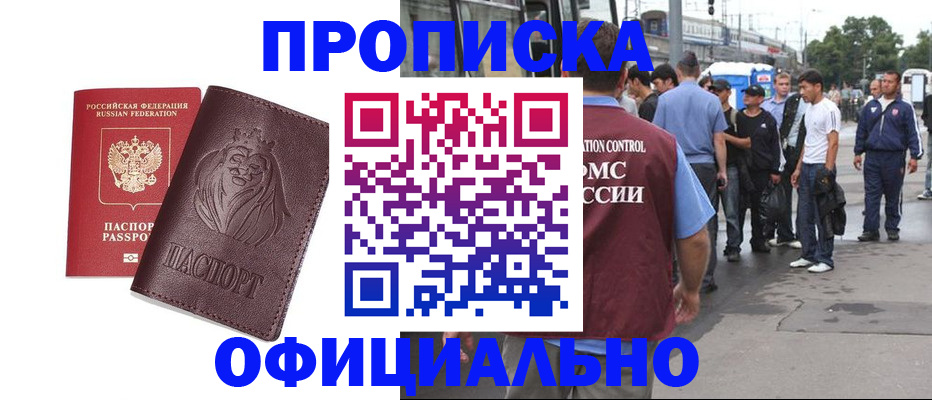 прописка для работы в Петрозаводске