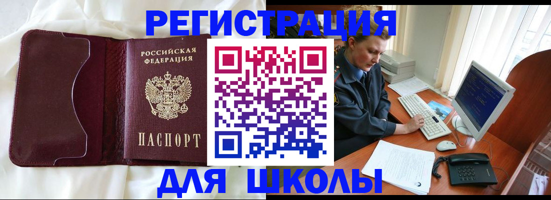 регистрация для школы в Петрозаводске